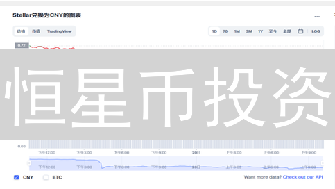 恒星币投资：速度、效率与金融普惠的优势分析