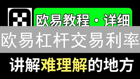 币安欧易双平台加密资产管理实战指南：策略与风险控制