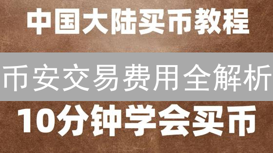 告别滑点！加密货币流动性分析工具终极指南，助你掘金！