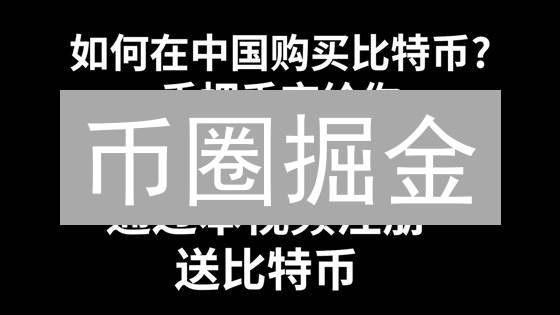 币圈掘金：欧意比特币交易，新手变高手的终极秘籍！