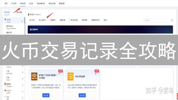 火币交易记录全攻略：告别数据迷茫，税务分析轻松搞定！