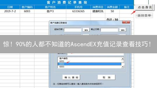 惊！90%的人都不知道的AscendEX充值记录查看技巧！