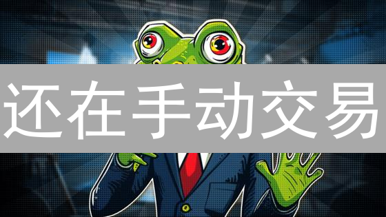 还在手动交易？加密货币API指南：告别焦虑，躺赚秘籍！