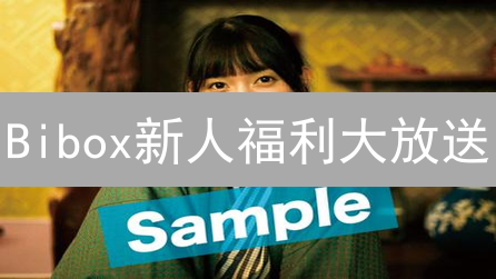 Bibox新人福利大放送：交易优惠券领取全攻略！