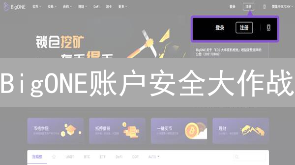 BigONE账户安全大作战：谷歌验证+手机绑定，双重保障！