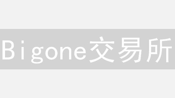 Bigone交易所：如何快速购买TrustWallet Token (TWT)？新手指南！