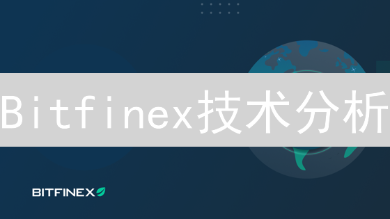 Bitfinex技术分析：深度挖掘，捕捉数字货币交易先机！