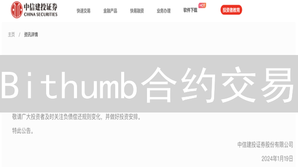 Bithumb合约交易：新手必看的价格查询与风险控制指南