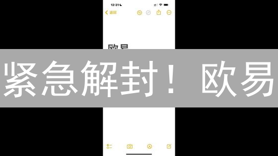 紧急解封！欧易/Coinbase账户冻结？速看这份超全指南！