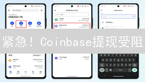 紧急！Coinbase提现受阻？高效联系客服，速解难题！