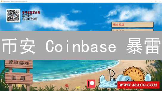 币安 Coinbase 暴雷？99%的人都不知道的加密货币诈骗内幕！