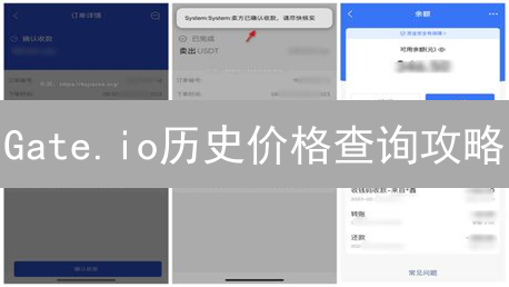 Gate.io历史价格查询攻略：轻松掌握币价走势！