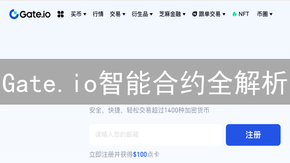 Gate.io智能合约全解析：新手也能玩转高收益？揭秘合约交易、跟单技巧！