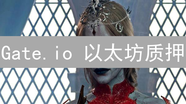 Gate.io 以太坊质押：躺赚 ETH？风险全解！