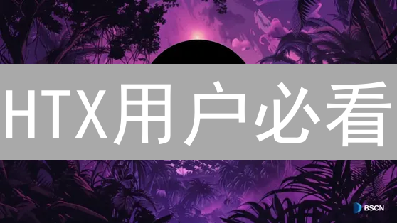 HTX用户必看：DeFi收益耕作终极指南，躺赚攻略！