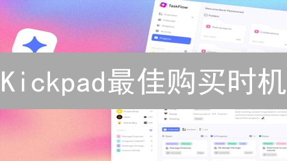 Kickpad最佳购买时机：投资者如何抓住高回报机会？