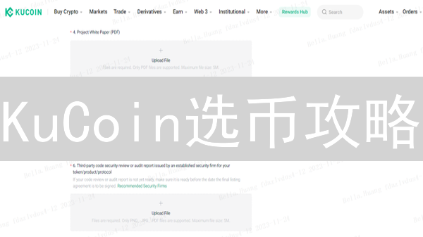 KuCoin选币攻略：暴富密码？5招教你精准狙击！