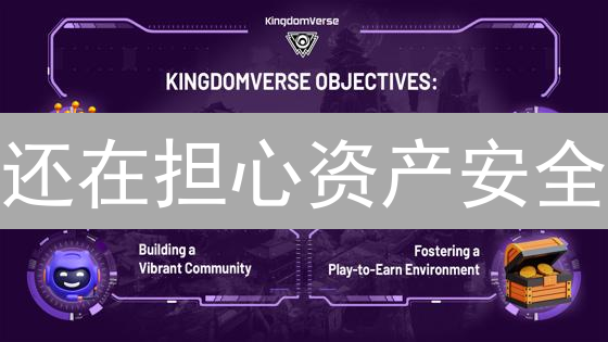 还在担心资产安全？KuCoin交易所资产托管全解析，看完就放心！