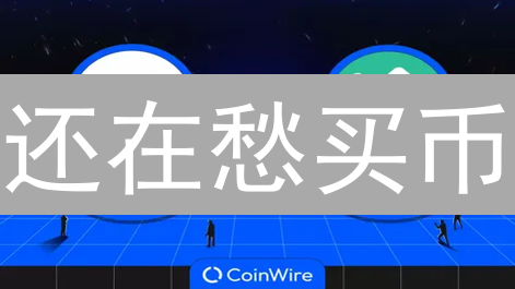 还在愁买币？KuCoin多渠道支付，极速畅享加密交易！
