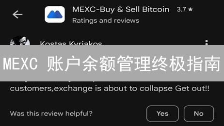 MEXC 账户余额管理终极指南：新手到专家，资产翻倍！