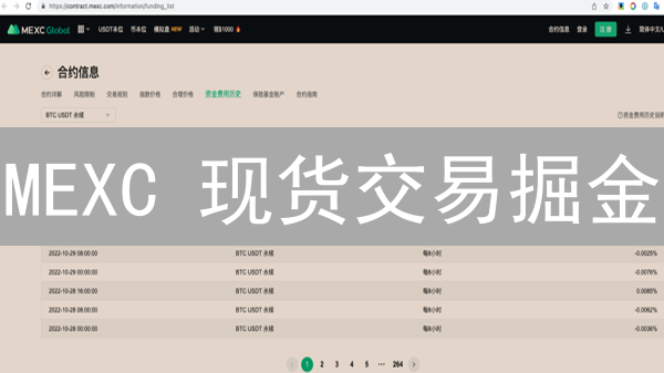 MEXC 现货交易掘金：选对交易对，收益翻倍！