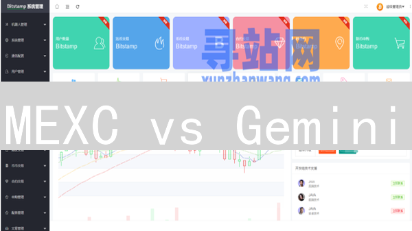 MEXC vs Gemini：法币交易对决！哪个交易所更适合你？