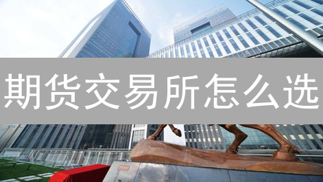 期货交易所怎么选？币安、OKX、Bybit大比拼！新手必看！