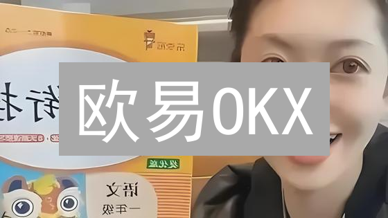 欧易OKX:P2P交易新手指南,快速买卖加密货币!