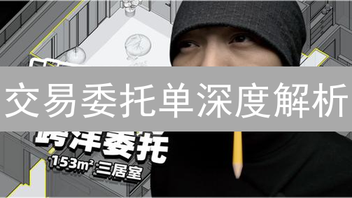 交易委托单深度解析：OKXPro高级策略，新手也能秒懂！
