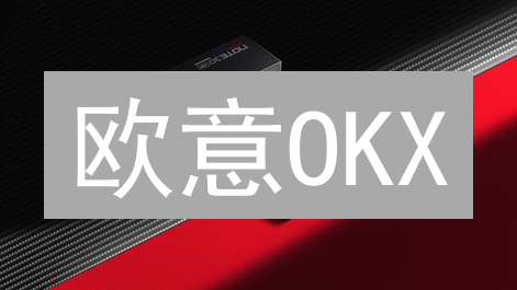 欧意OKX：VIP升级秘籍，手续费省一半，交易暴赚！