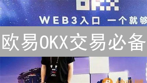 欧易OKX交易必备：价格分析工具助你盈利翻倍？