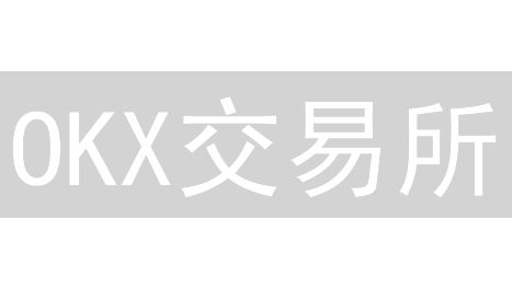 OKX交易所：安全、高效、创新——技术实力深度解析，抓住机遇！