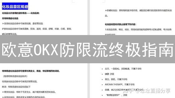 欧意OKX防限流终极指南：技术与运营双管齐下，稳如磐石！