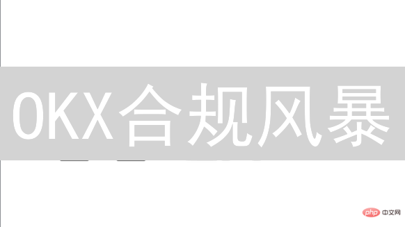 OKX合规风暴：揭秘法币交易背后的安全密码？