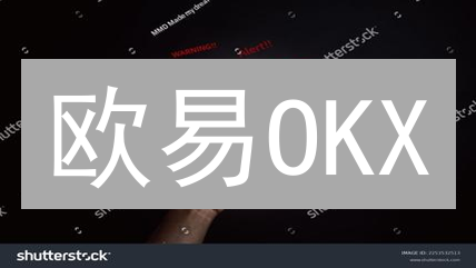 欧易OKX:加密货币市场分析终极指南,抓住暴富机会!