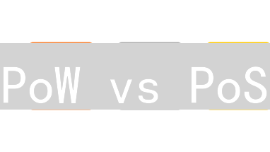 PoW vs PoS：颠覆认知！谁才是区块链共识机制的未来？