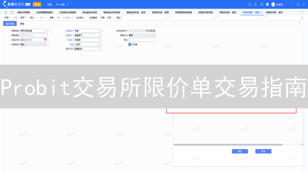 Probit交易所限价单交易指南：掌握8大技巧，规避风险！