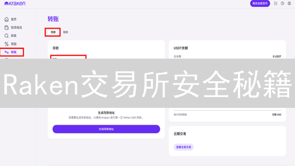Raken交易所安全秘籍：如何守卫你的加密资产？