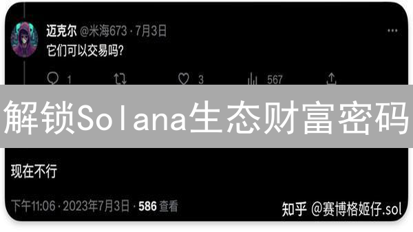 解锁Solana生态财富密码:5大参与方式,赚取被动收入!