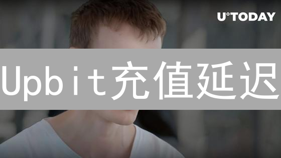 Upbit充值延迟？交易员必看！5招加速到账【实用指南】