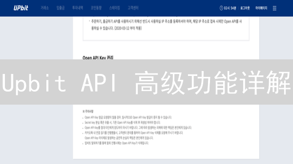 Upbit API 高级功能详解：交易策略优化与自动化？