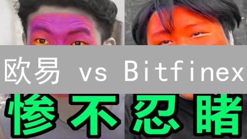 欧易 vs Bitfinex：加密货币交易所会员计划终极对比！😱