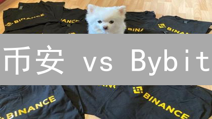 币安 vs Bybit：交易速度大比拼，谁更快？【深度评测】